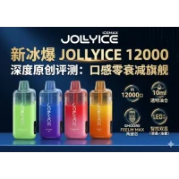 口感巅峰，续航机皇：新冰爆 Jollyice 12000 一次性电子烟深度评测与选购指南